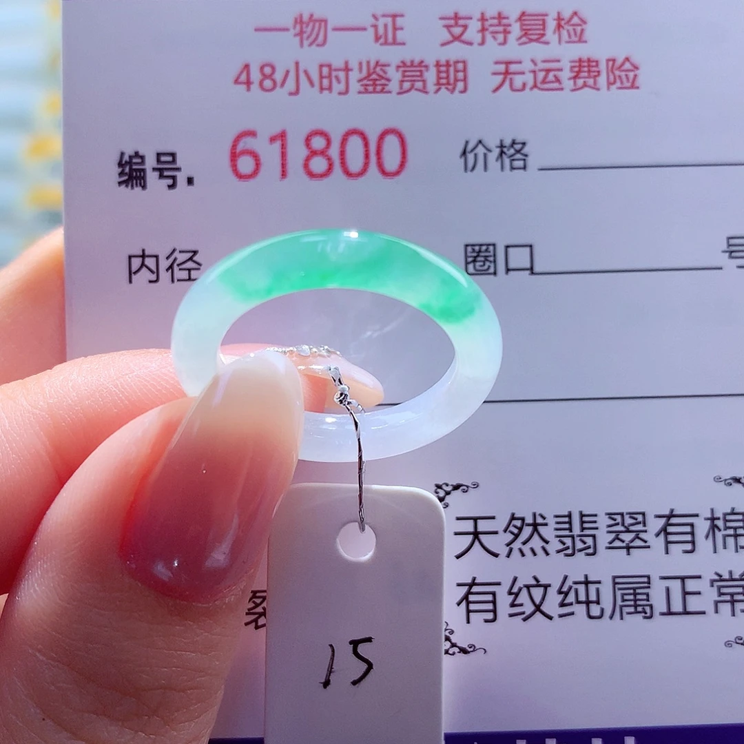 翡翠未镶嵌戒圈天然