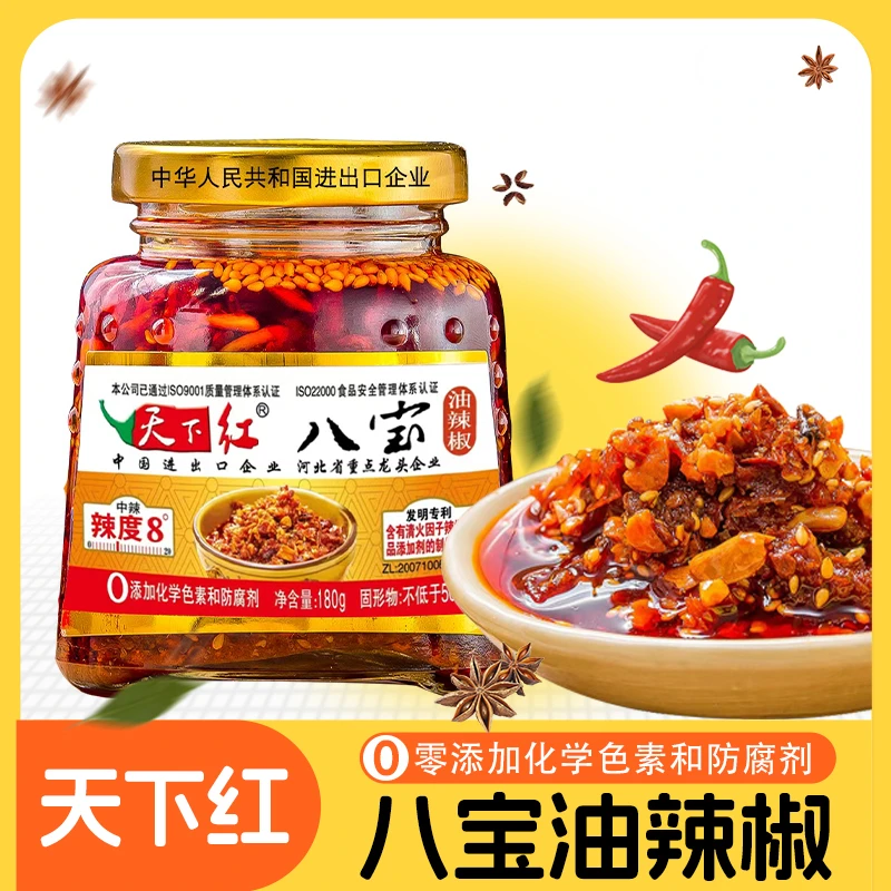 天下红八宝油辣椒鸡泽特产
