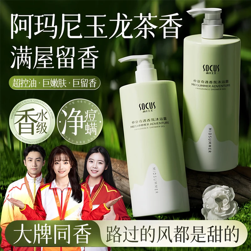 【冠军&官方正品】玉龙茶香氛沐浴露持久留香72小时全身浓香体推荐