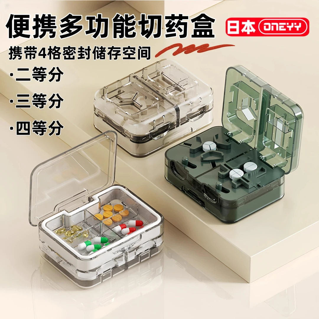 日式多功能精准切药器一分二分药器一分三四分之一剪药便携分药盒