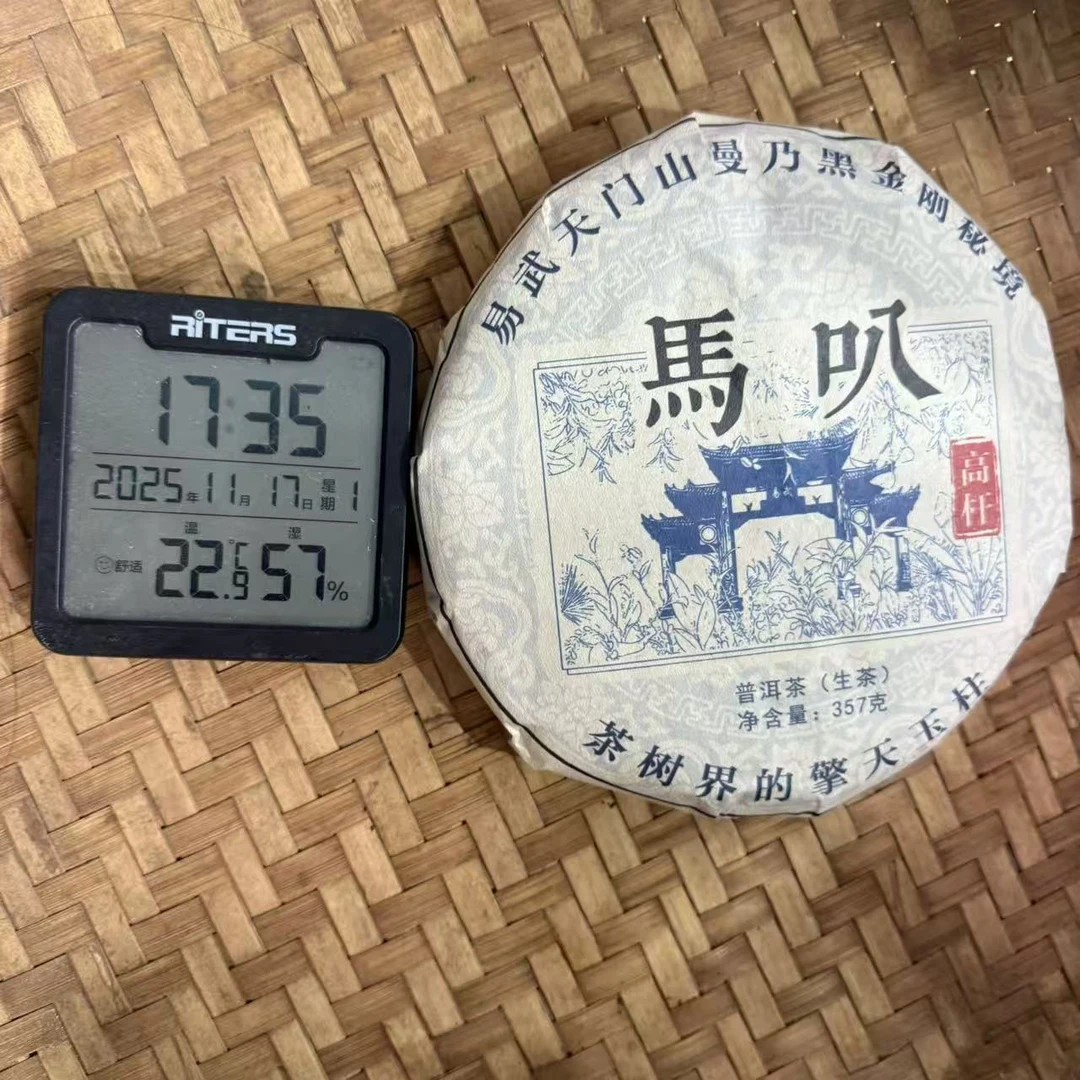 2020年马趴易武天门山曼乃黑金钢秘普洱生茶饼357克JZ3号11月17日