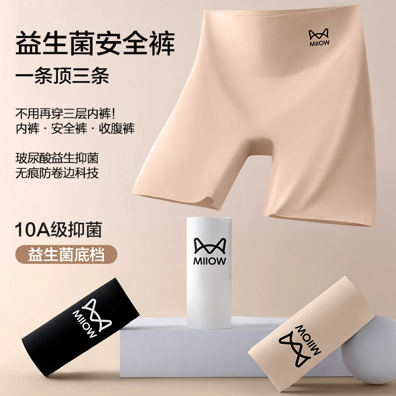 【10A益生菌】猫人安全裤防走光粉底液肤色隐形无痕轻薄透气打底裤d