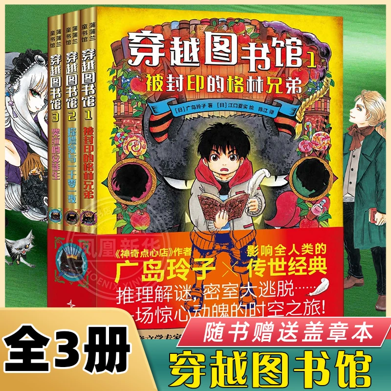 穿越图书馆系列全3册神奇点心店作者广岛玲子新书 儿童课外阅读