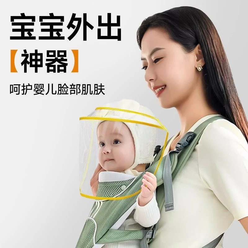 婴儿防护面罩儿童隔离防飞沫挡板宝宝帽遮脸护脸出门面部罩可拆卸