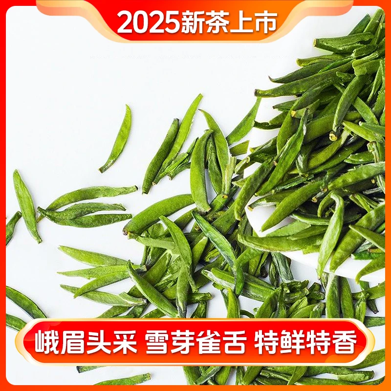 【2025头采雀舌】四川明前新茶绿茶米芽级鲜爽回甘栗香饱满浓香试喝