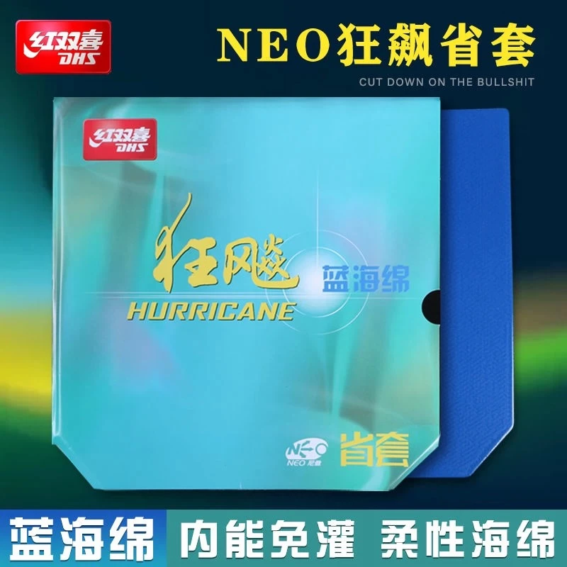【全新正品】狂飙尼奥NEO省狂、国狂乒乓球胶皮-【拍拍研究所】