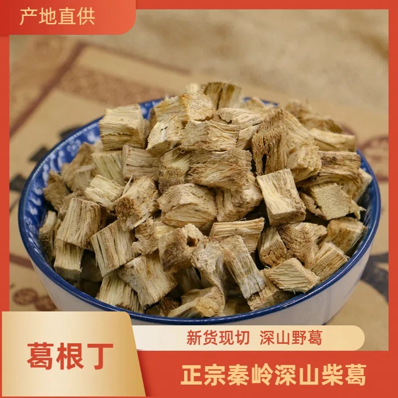 秦岭野生葛根丁葛根茶葛根颗粒深山葛根泡酒葛根泡水·