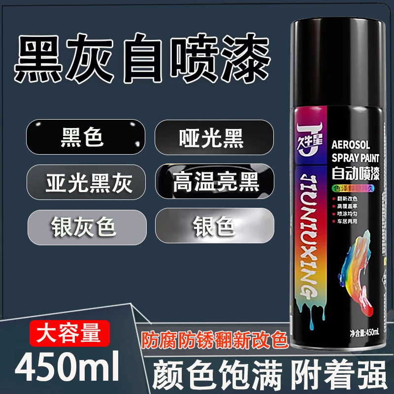 黑色手摇自喷漆哑光黑灰家具汽车摩托自行车金属改色防锈漆油漆罐
