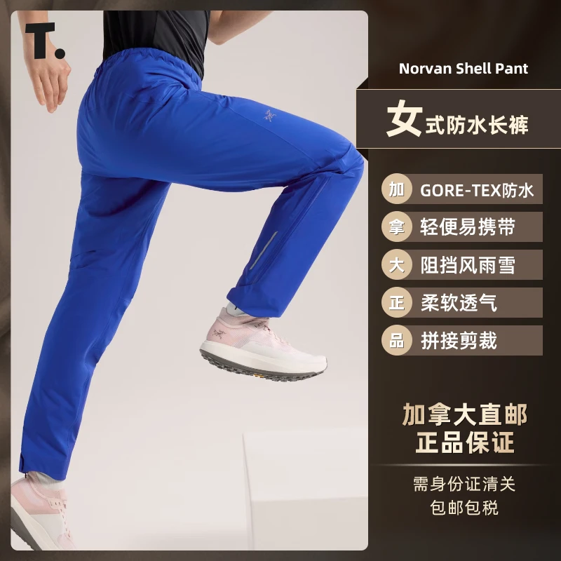 Arc'tery始祖鸟Norvan Shell Pant 女式防水长裤6363