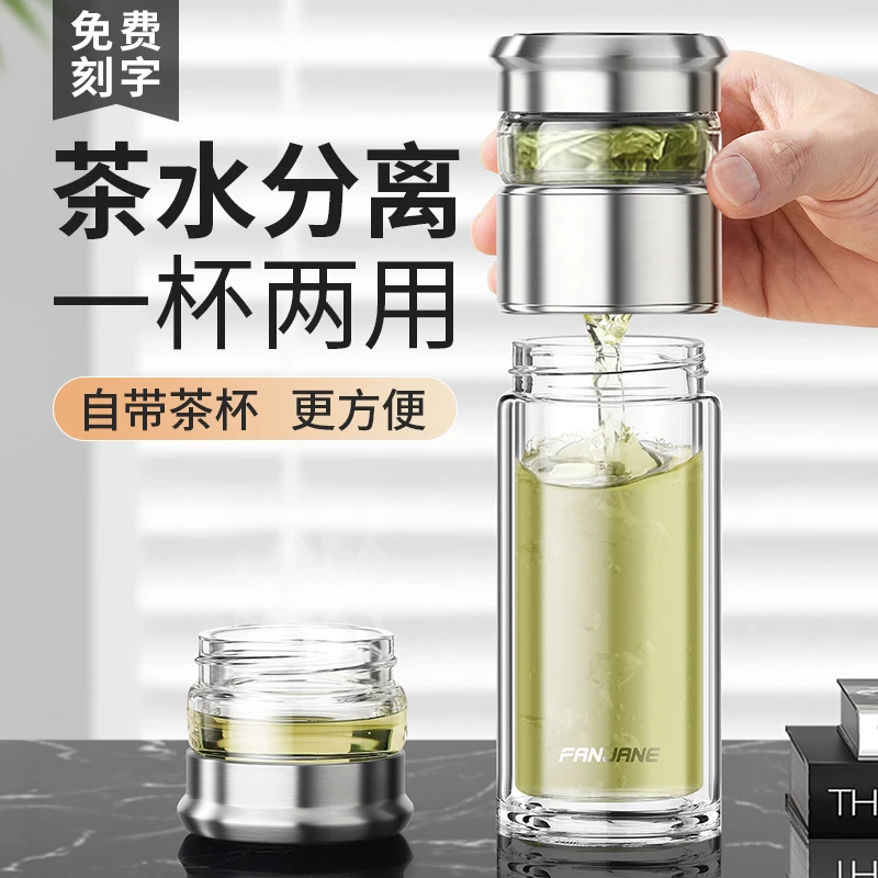 德国茶水分离泡茶杯随手便携双层玻璃杯男女过滤水杯子办