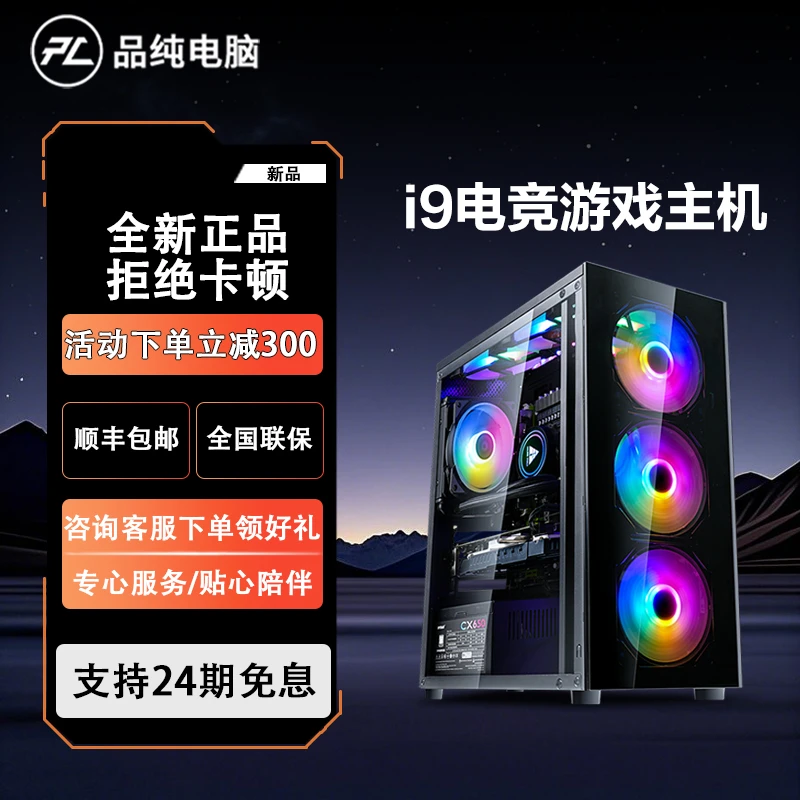 【12期免息】酷睿代i9海景房RTX4060主机电竞办公全新3060游戏迷你