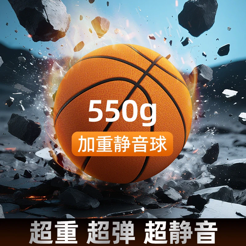 升级版加重静音篮球7号训练专用手感儿童青少年老年人蓝球静音球