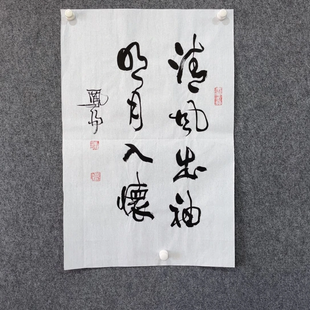 书法中雅煊精品书法