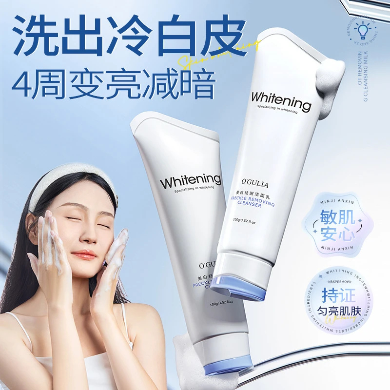 新品阿古丽娅祛斑洁面乳100g 清洁滋润洗面奶