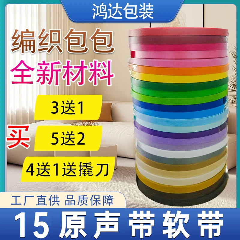 无品牌【鸿达】3送1 5送2 15mm宽度原生料编织带手工编织包包框材料