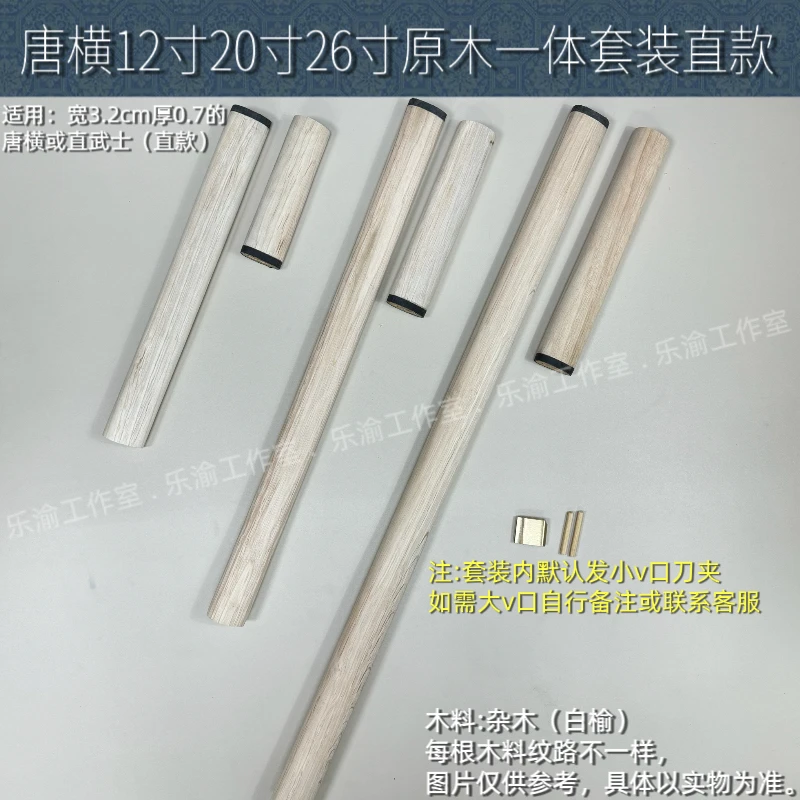 唐横武士原木直鞘套装12寸20寸26寸一体居合原木刀鞘套装直款
