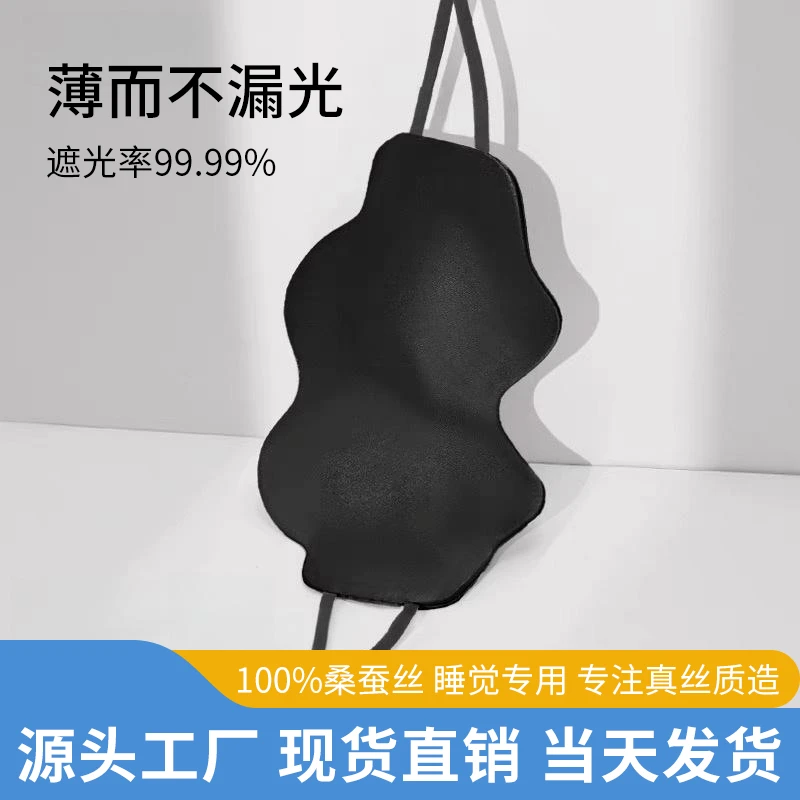 100%桑蚕丝云朵眼罩睡眠遮光专用男女睡觉挂耳护眼睛罩