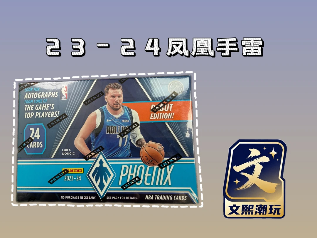【默认代拆】23-24 凤凰 手雷 球星卡【未成年人禁止下单】