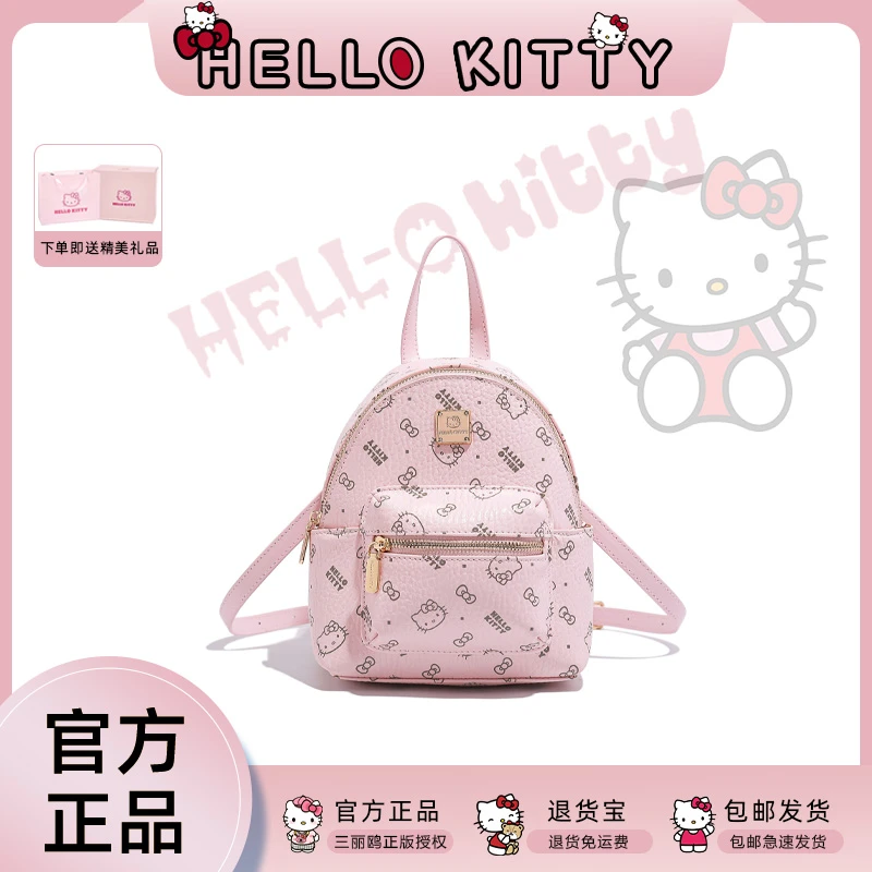 HELLO KITTY/凯蒂猫【顺丰正品】百搭时尚印花ins见面礼包包双肩包