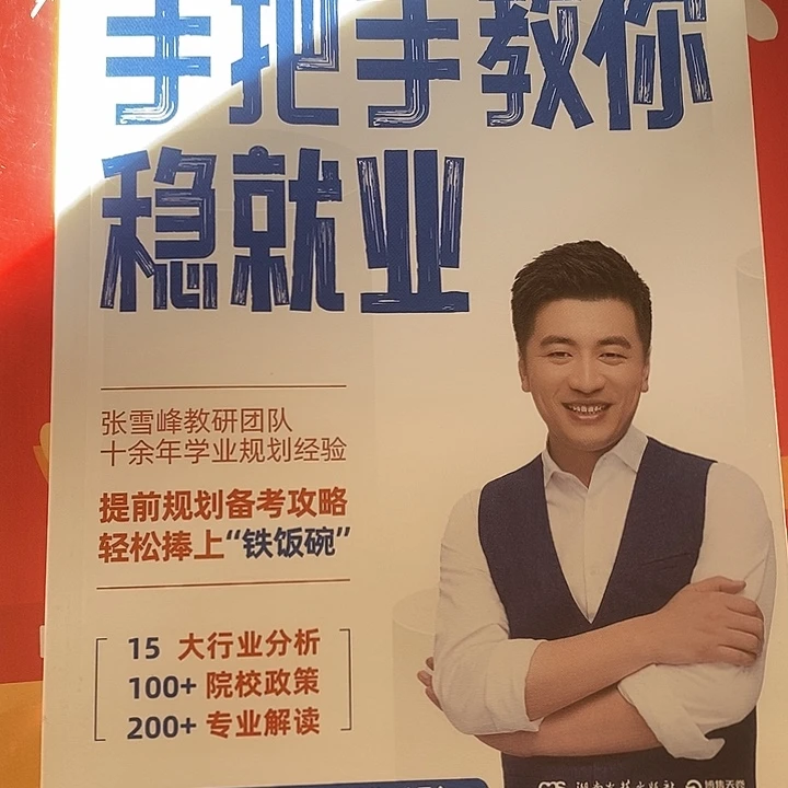 手把手教你稳就业。