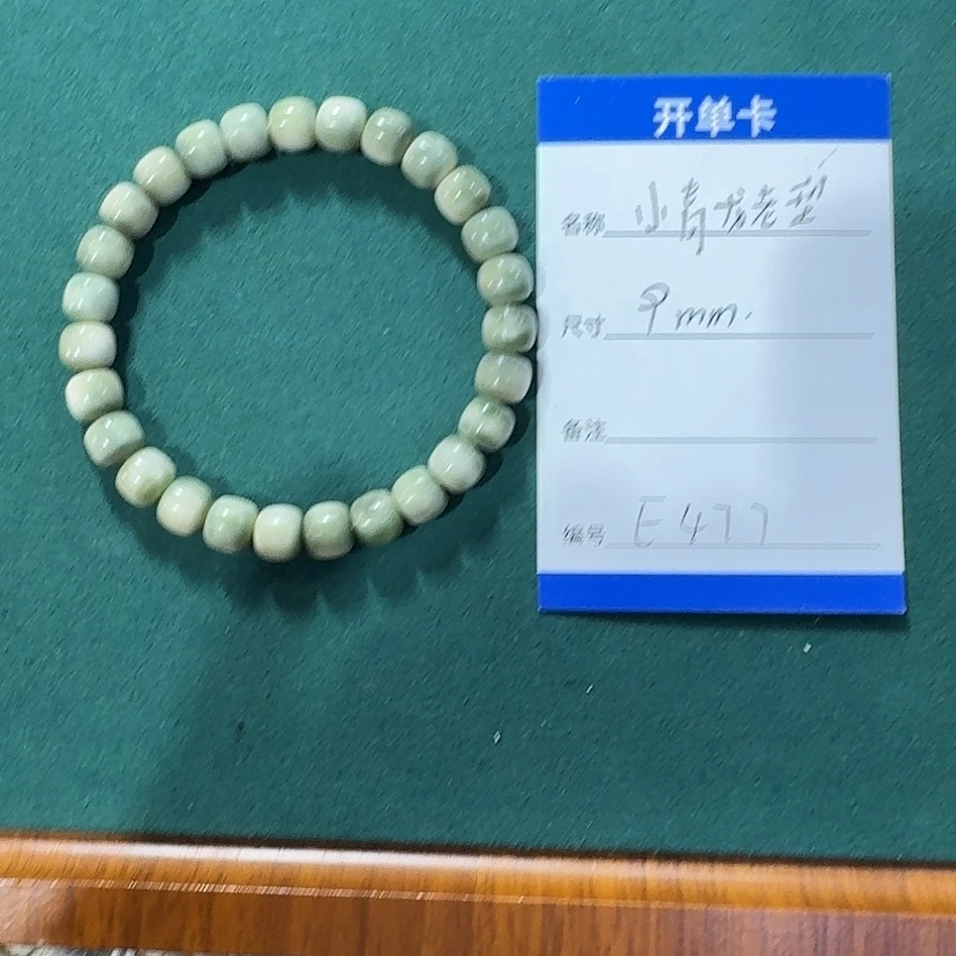 手串龙脊菩提E477小青龙老型9mm左右手串