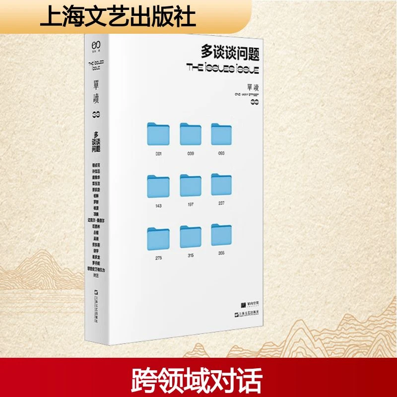 【文轩】单读 33 多谈谈问题 杂文