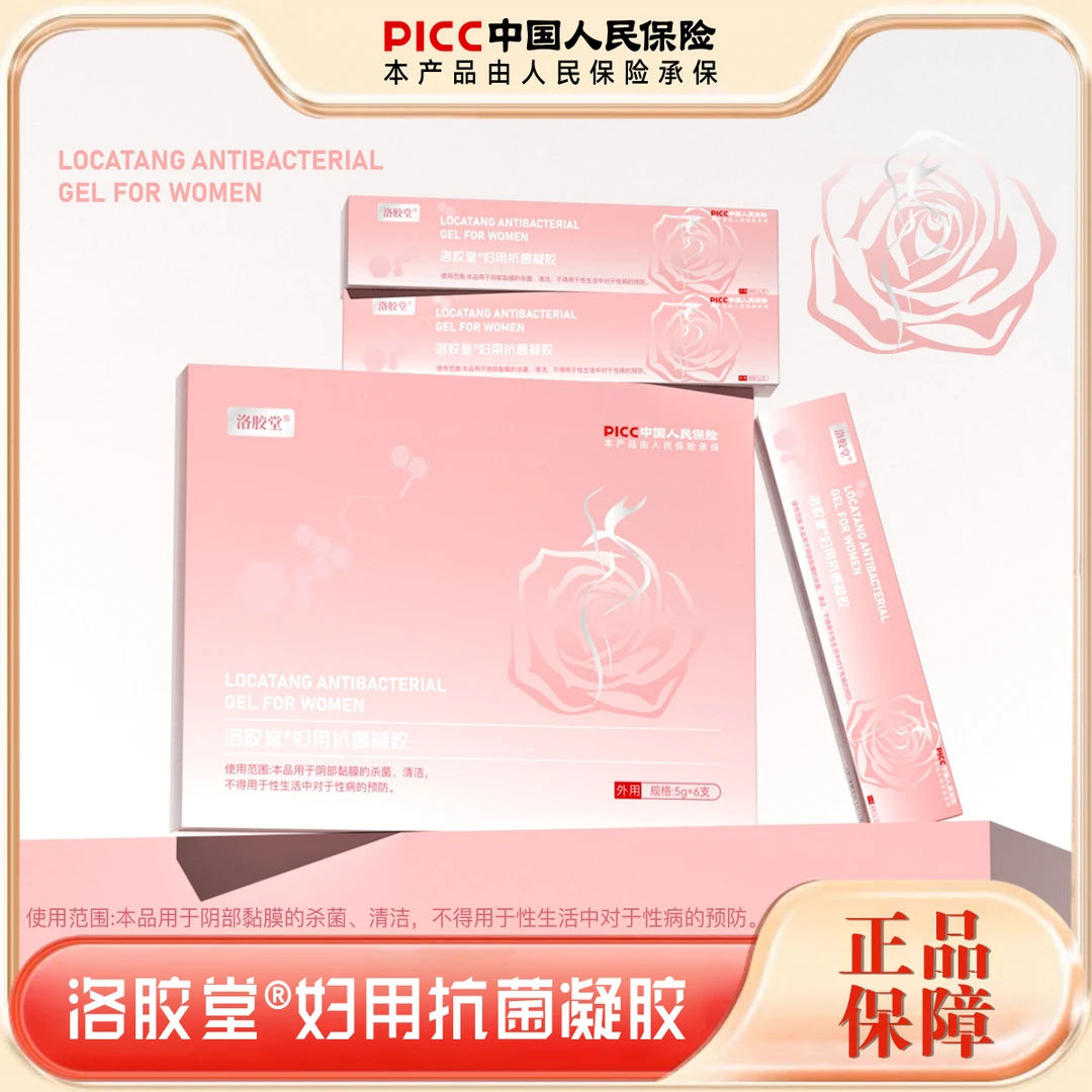 【孟律师专属】洛胶堂妇用抗菌凝胶，每盒6支，拍1发4盒，厂家直接发货