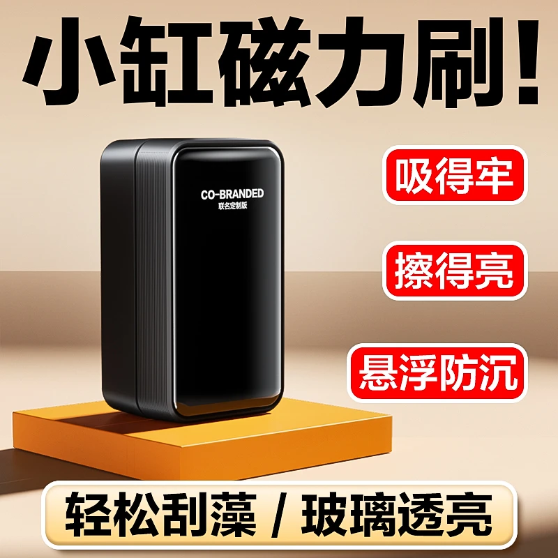 鱼呼吸鱼缸强磁磁力刷缸壁刮藻刀除藻去水垢无死角清洁刷清洁神器