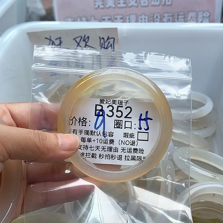 *****玛瑙/玉髓手镯未镶嵌352