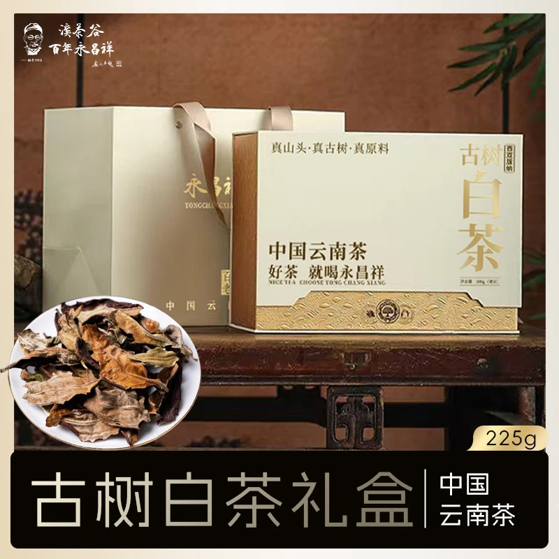 溪茶谷百年永昌祥云南西双版纳滑竹梁子老树白茶散茶礼盒装