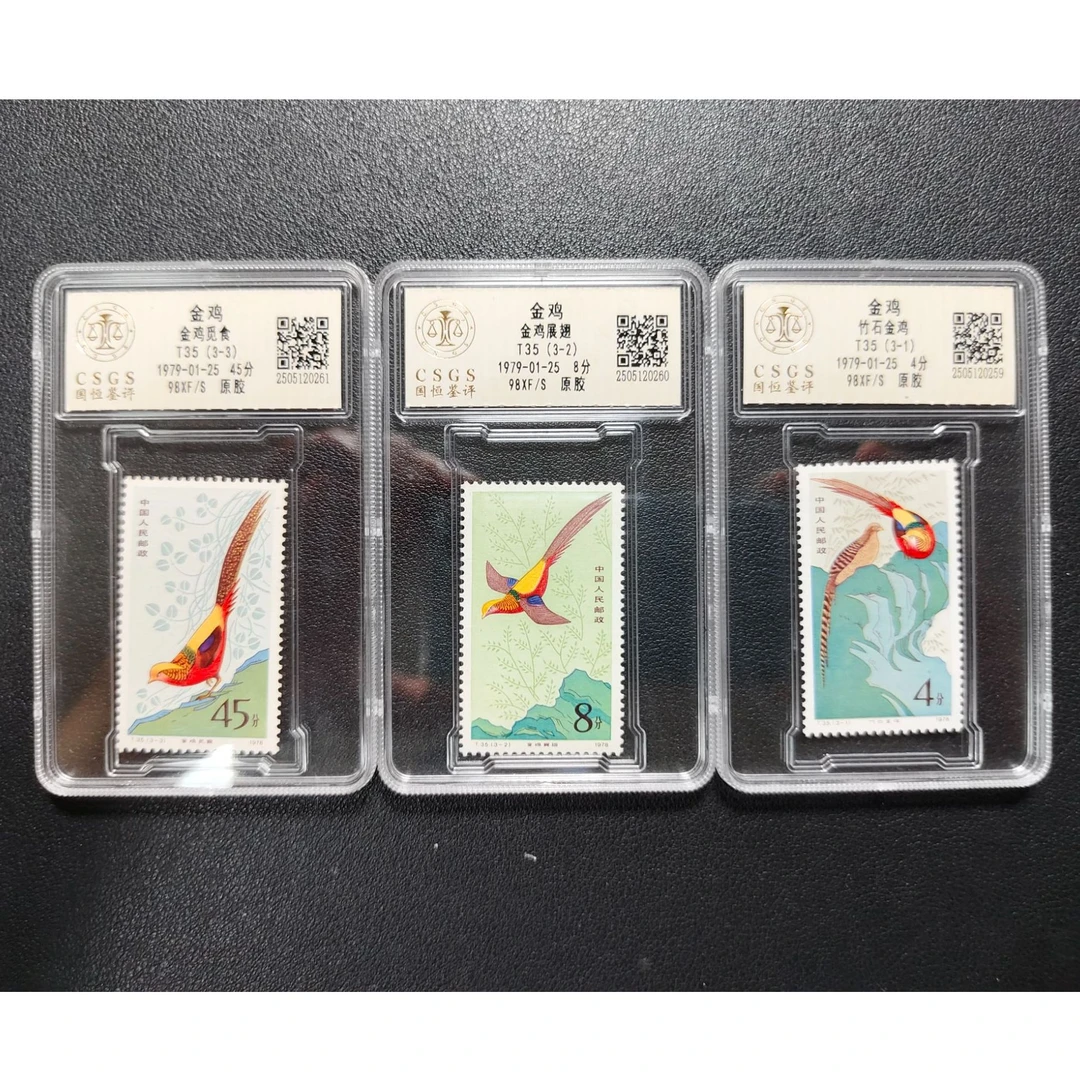 原胶全品98分 T35 金鸡 邮票