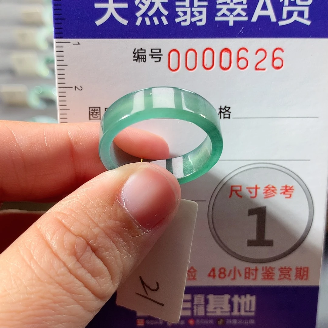 翡翠未镶嵌戒指21号