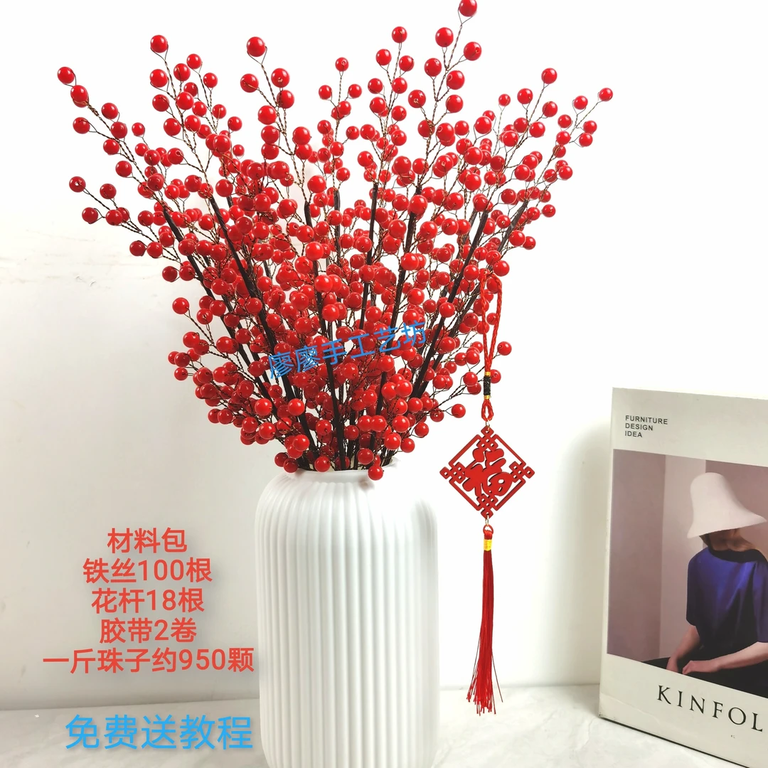 北美冬青手工DIY材料包制作发财果成品仿真红果冬青果客厅摆件