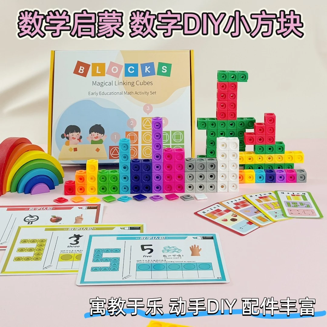 数字方块2厘米拼接方块数字积木魔法方块拼装教具儿童益智积木diy
