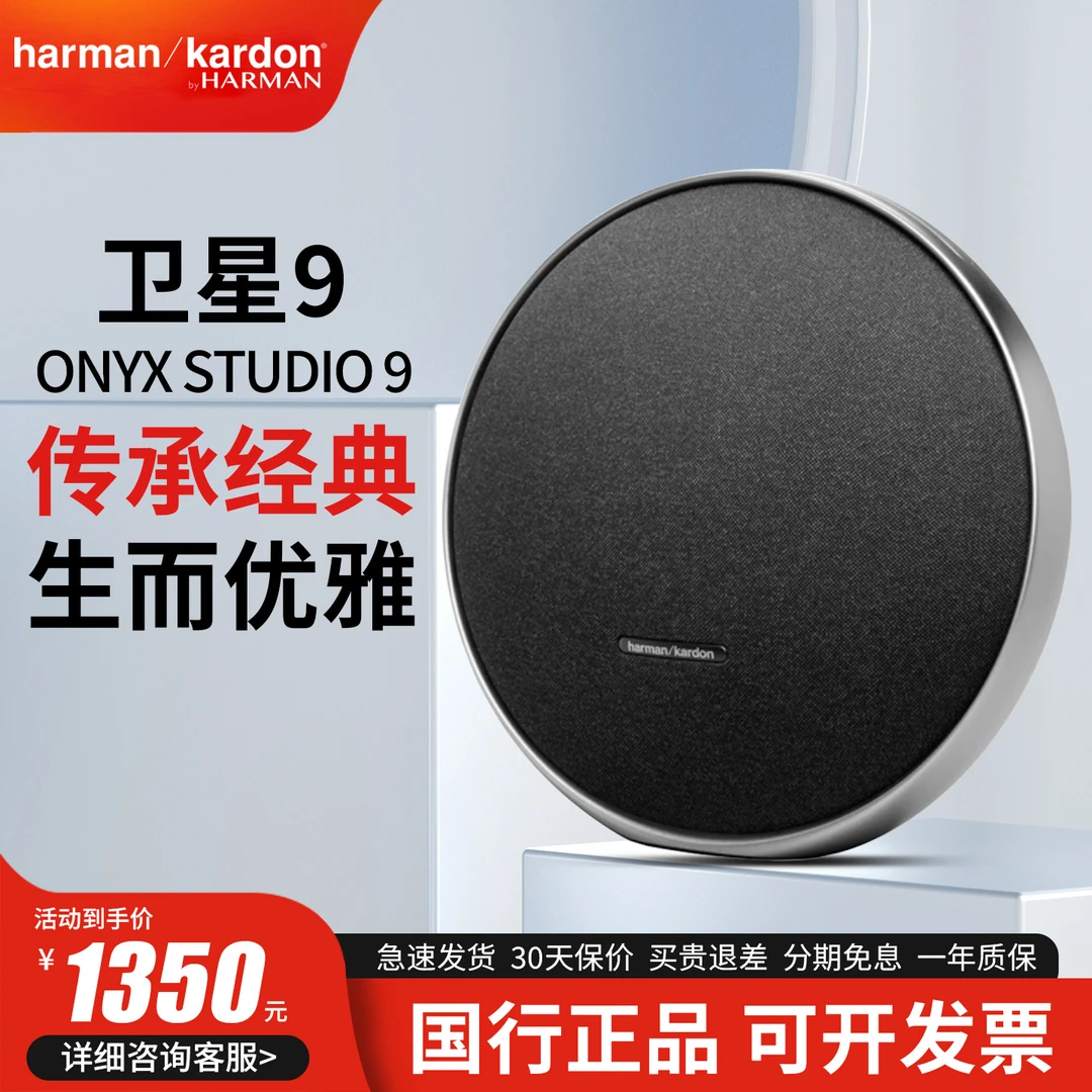 未拆封 harman kardon/哈曼·卡顿 音乐卫星9代星环九家用蓝牙音箱