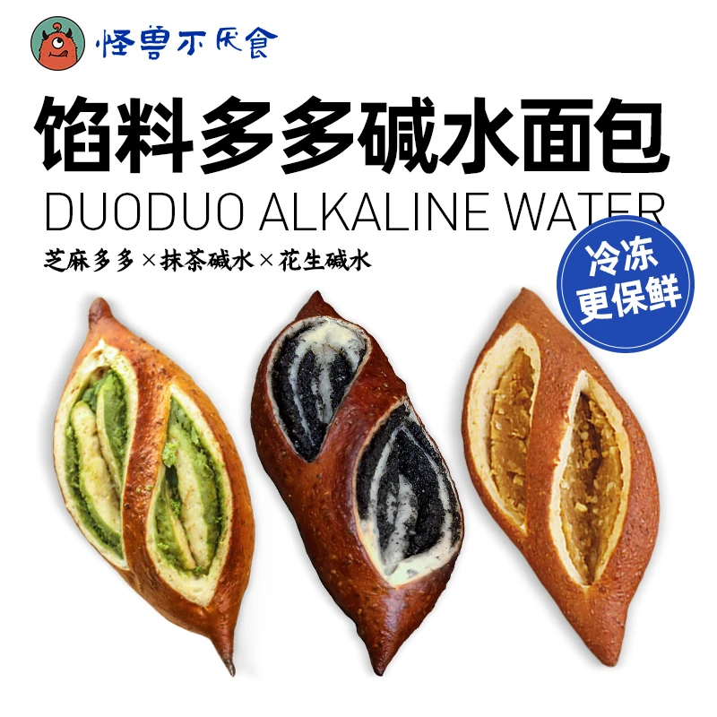 预售【专场专属】怪兽不厌食·碱水面包组合 芝麻多多抹茶花生鹰嘴豆