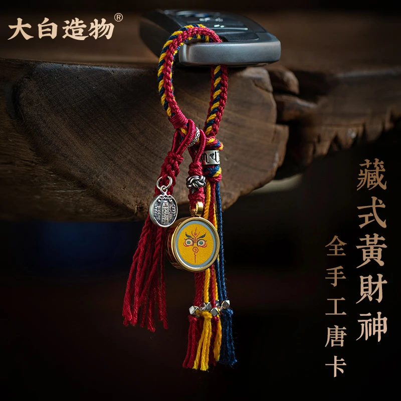 唐卡黄财神藏式手工编织汽车钥匙扣男士女精致包包挂饰
