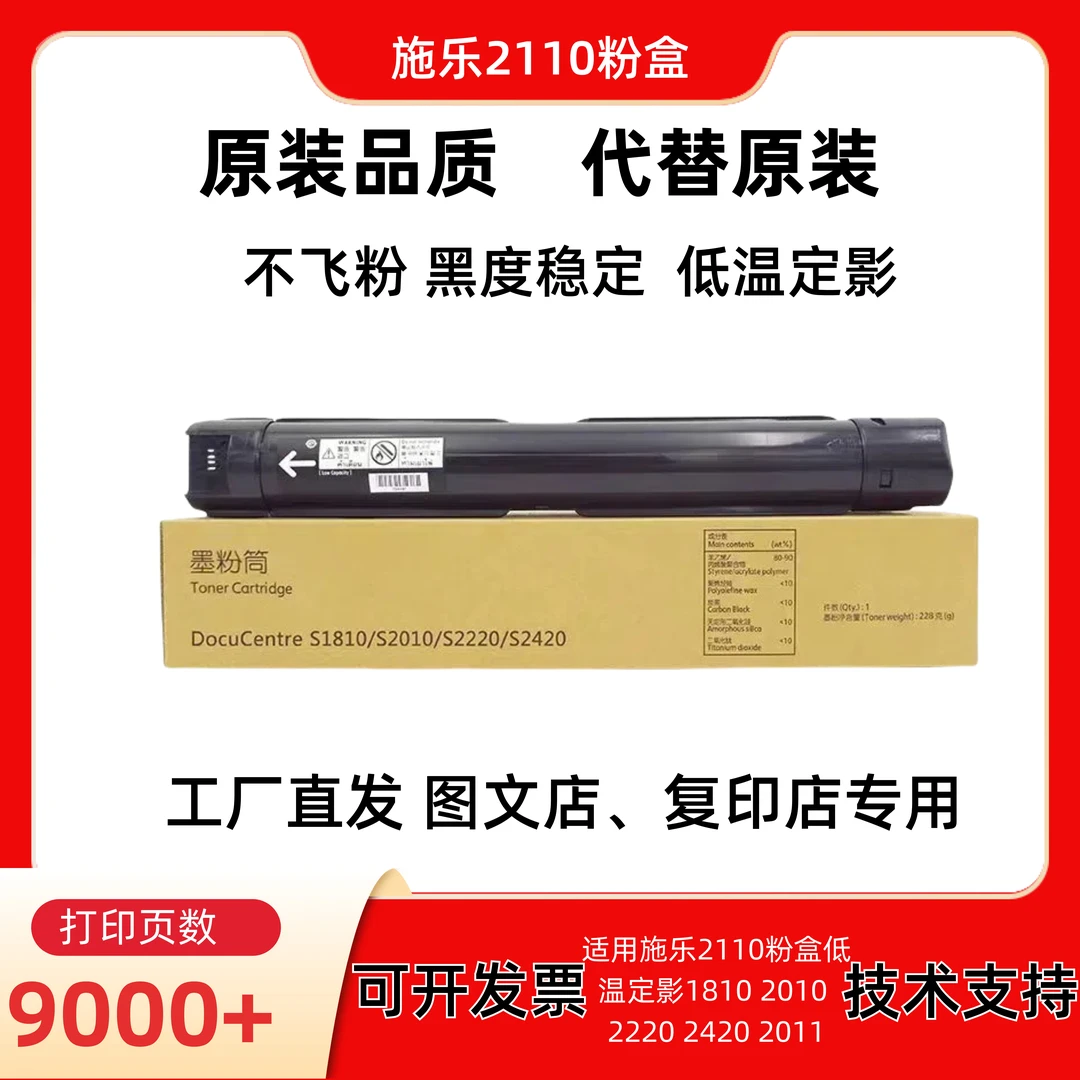 适用施乐2110粉盒低温定影1810 2010 2220 2420 2011不伤机 全印
