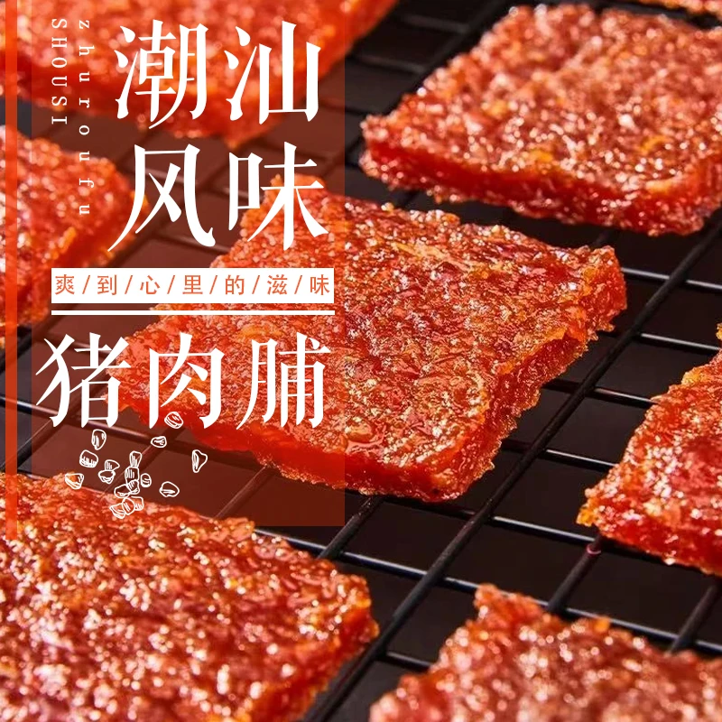 炭烤潮汕高蛋白猪肉脯包装零食面筋黑椒蜜汁边角料好吃的零食推荐