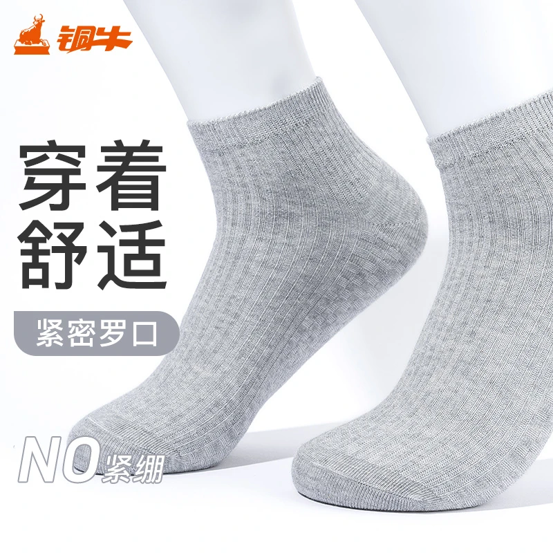 铜牛四季短筒男袜2025夏季新款基础款舒适透气短袜吸汗耐磨VW009