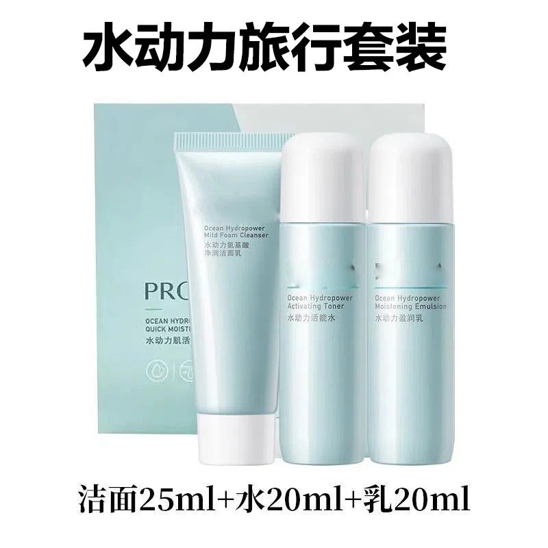 水动力补水控油三件套（直播福利）