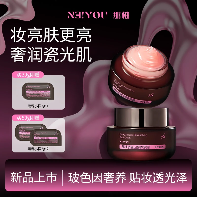 【达人专属】NEIYOU那柚黑霜隔离妆前乳打底不卡粉贴贴霜官方旗舰店