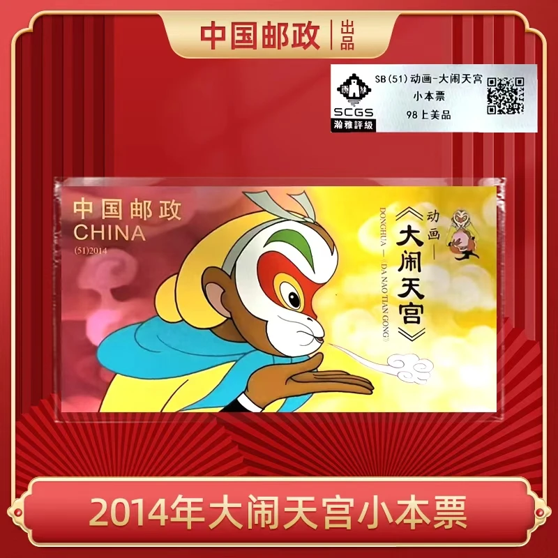 2014年大闹天宫小本票