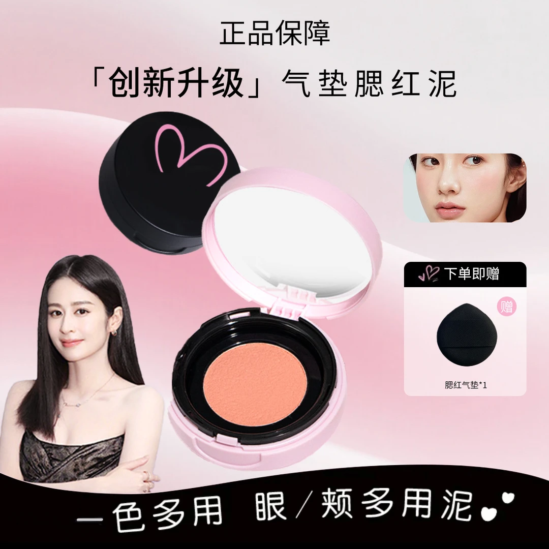 【颖儿推荐】PUOC腮红泥气垫膨胀收缩色持妆提亮肤色学生气质氛围感