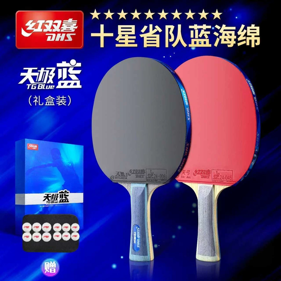 红双喜十星乒乓球拍天极蓝省队专用蓝海绵专业进攻型狂飙比赛专用