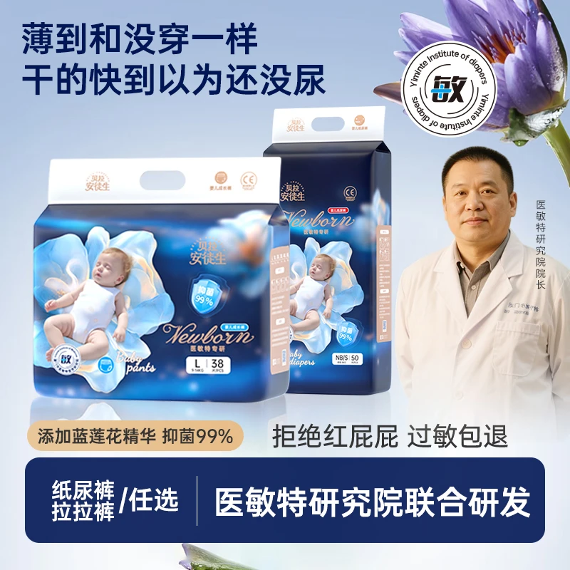 贝拉安徒生医敏特专研红屁屁亲肤透气超薄纸尿裤拉拉裤尿不湿秋冬