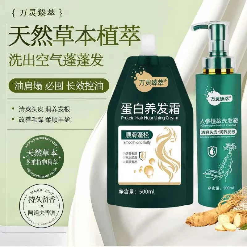 万灵臻萃草本提取洗发水侧柏叶去屑止痒去油蓬松养发柔亮洗发乳
