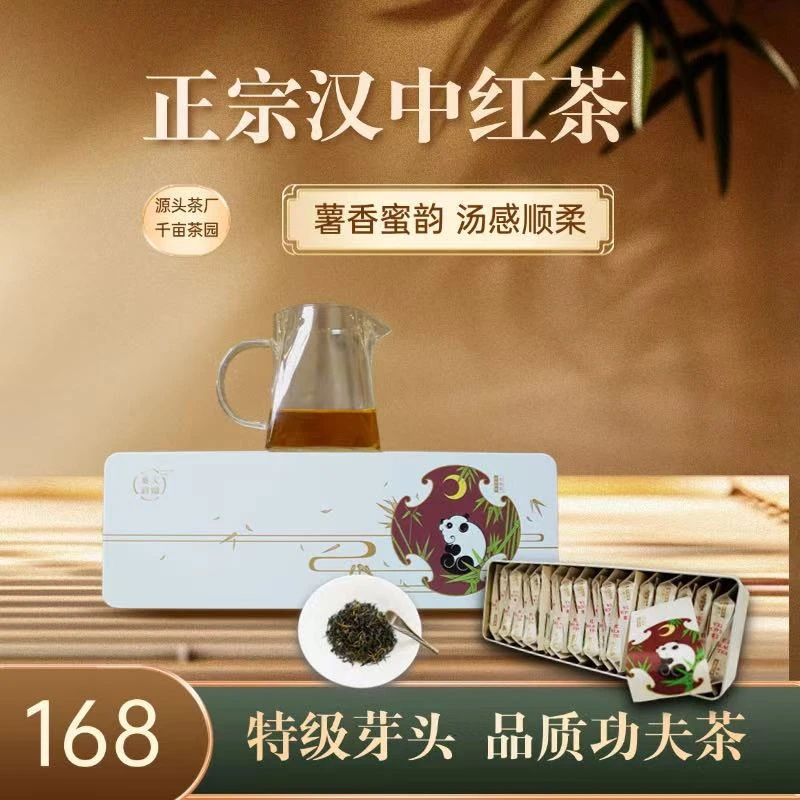 【特价-特级单芽头】正宗汉中工夫红茶薯香蜜韵花果香清甜回甘