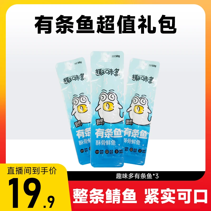 畅享趣味多有条鱼猫咪零食整条鲭鱼原肉美味宠物零食超值礼包