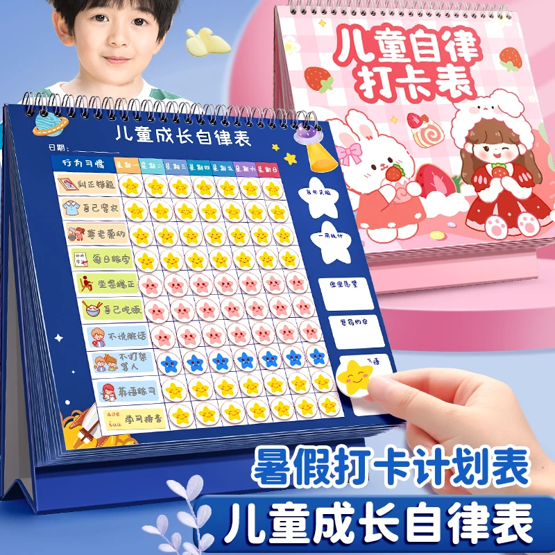 自律打卡本儿童暑假成长计划表一日一用时间规划寒假任务表行为计